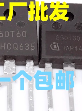 原装进口拆机 G50T60 IGW50N60T IGBT管 50A600V 参数全测 包上机