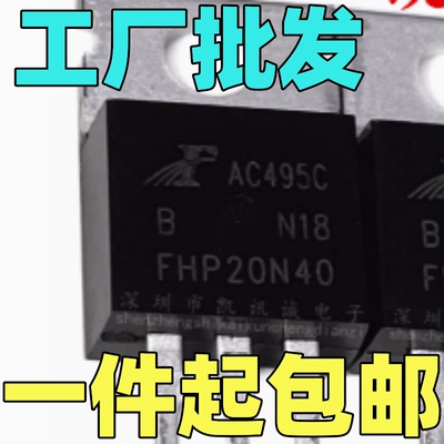 场效应管拆机拆机FHP20N40