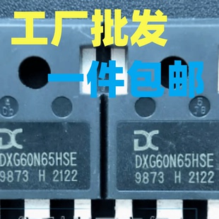 DXG60N65HSE DXG60N65HSEU 拆机 IGBT功率管 逆变器常用 40A650V