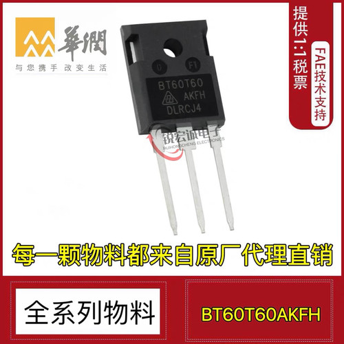 BT60T60AKFH600V 60A逆变储能UPS控制移电源IC TO-247