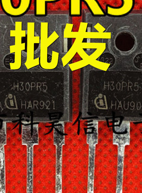 H20PR5原装正品进口拆机/电磁炉功率管H20MR5/IGBT单管H30PR5