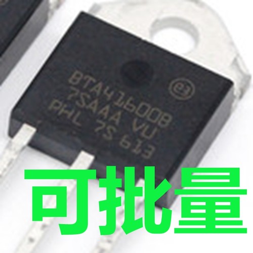 原装进口拆机 BTA41600B 600V 40A 大功率双向可控硅 质量保证