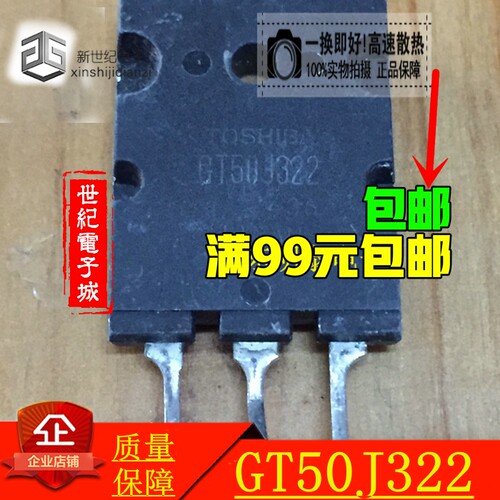 进口原装拆机GT50J322 50J322 正品原字，质量保证 测好发货