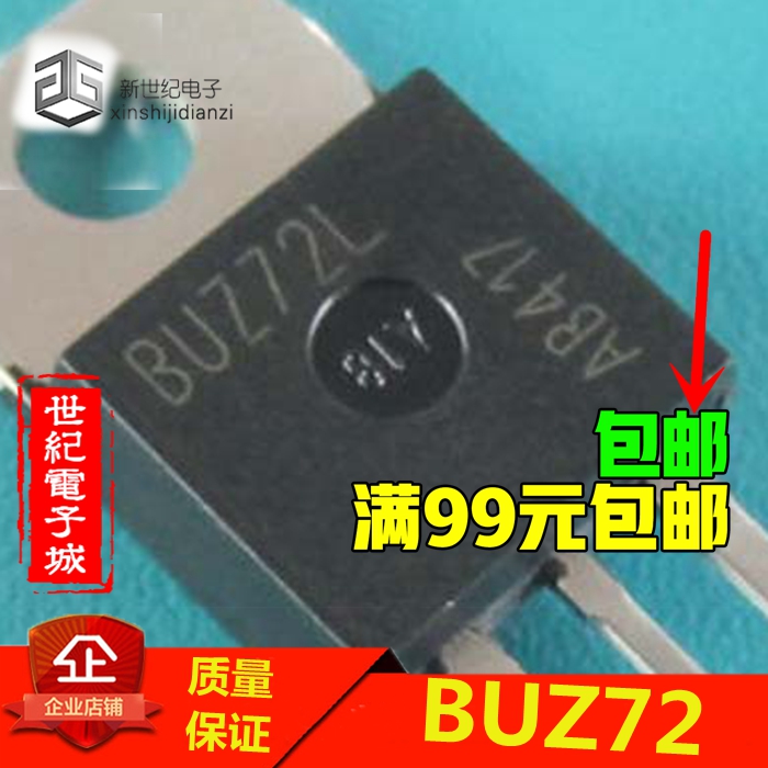 BUZ72A BUZ72 直插TO-220 MOS场效应管 11A110V 质量保证
