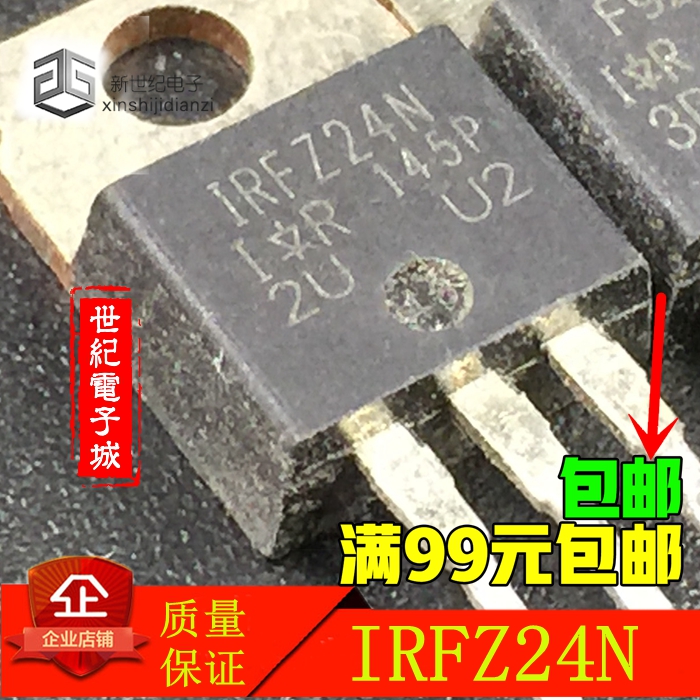 IRFZ24N IRFZ24NPBF MOS场效应管 TO-220封装