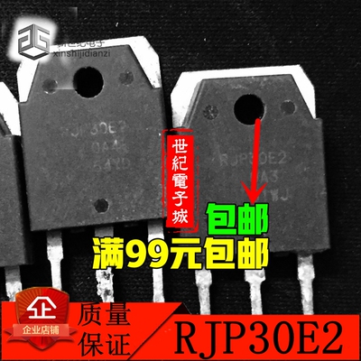 RJP30E2 RJH30E2 液晶等离子常用管 场效应管