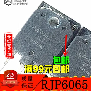 RJP6065=进口拆机检测合格空调板变频专用IGBT场效应管=大管TO-3P