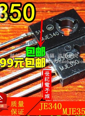 MJE340G JE340G MJE350G JE350G TO-126 音频配对管 一对0.8