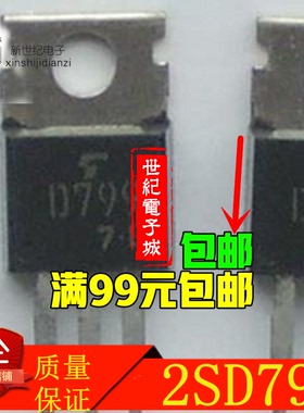 2SD799=D799=NPN林顿三极管=电源管=TO-220=600V=6A质量保证=