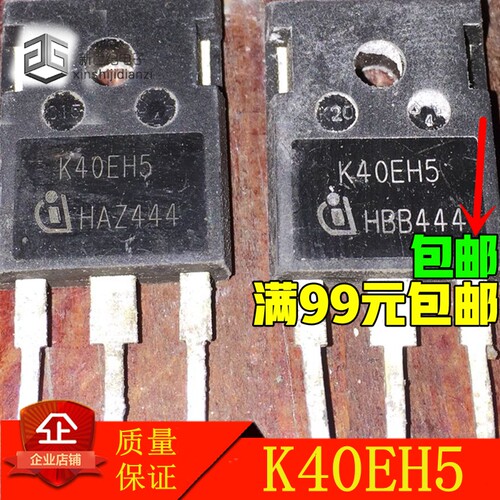 K40EH5 IKW40N65H5 原装进口拆机 测好可直拍下