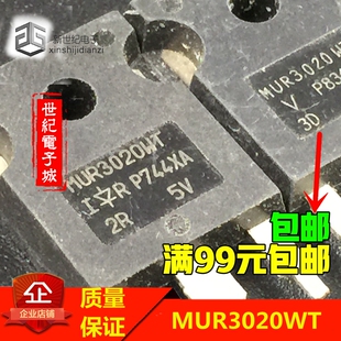进口原装IR原厂，质量测好 MUR3020WT MUR3020PT