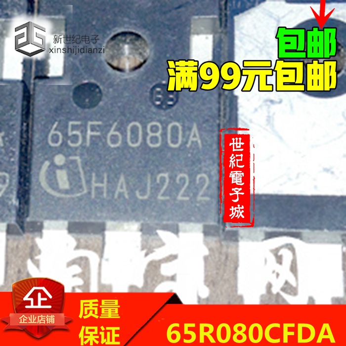 IPW65R080CFDA 65F6080A 650V 43.3A 原字原厂拆机 测好发货
