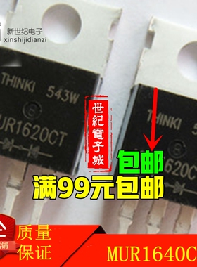 1640CTA MUR1640CTA 快恢复二极管 16A400V TO220 共阳二极管
