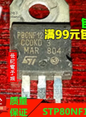 原装拆机 STP80NF12 P80NF12 80NF12 80N12场效应管 质量保证