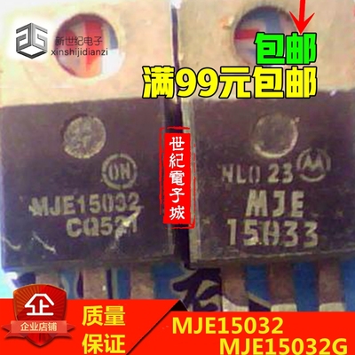 原装进口拆机 MJE15032G MJE15033G 音频功放对管 TO-220