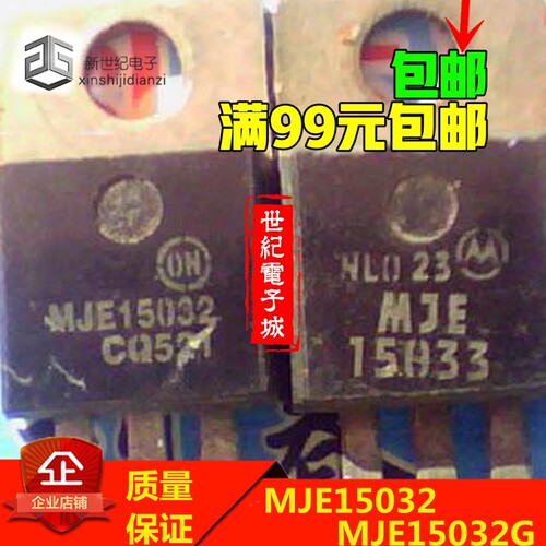原装进口拆机 MJE15032G MJE15033G 音频功放对管 TO-220 - 封面