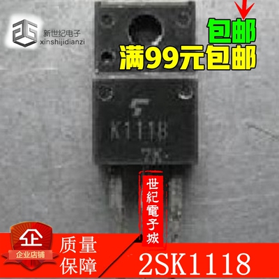 场效应管2SK1118 K1118现货供应 比国产耐用 一换即好