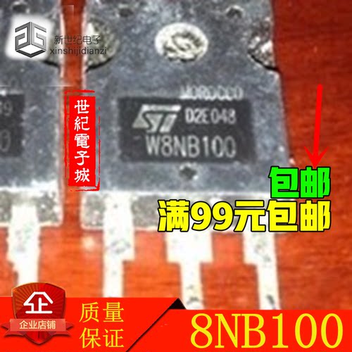 W8NB100 STW8NB100 8N100 进口拆机三极管 测好 包上机