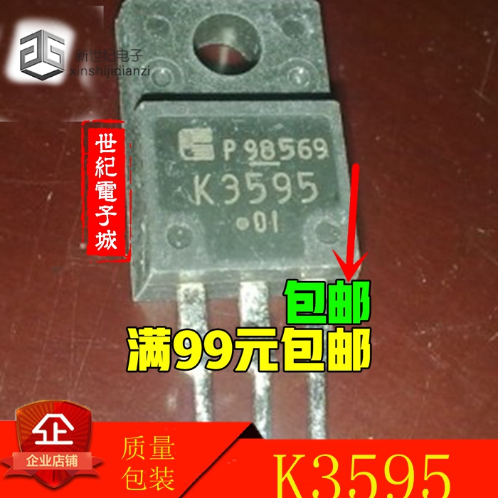 原装进口拆机MOS管2SK3595，K3595