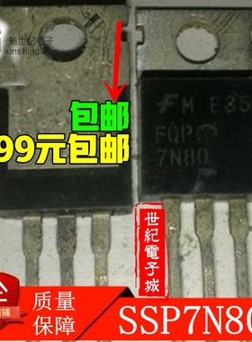 SSP7N80 7N80 手机实拍 量大价优