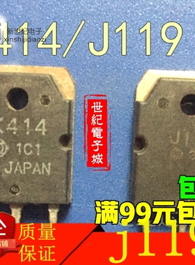 2SJ119 2SK414 J119 K414 日立音频配对管 质量保证