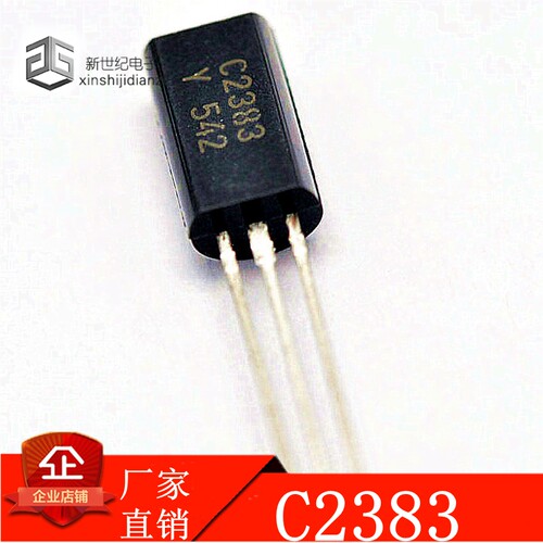 全新原装 C2383 TO-92 三极管