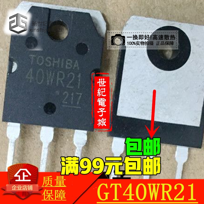 GT40WR21 40WR21 拆机正品 测好发货 有现货 可直拍
