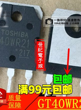 GT40WR21 40WR21 拆机正品 测好发货 有现货 可直拍