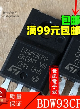 BDW93CFP BDW93 达林顿 塑封