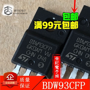 BDW93CFP BDW93 达林顿 塑封