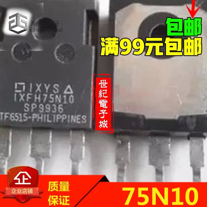 进口拆机测试好MOS场效应管 IXFH75N10 IXTH75N10 75N10