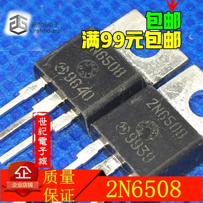 原装进口拆机 2N6508G 2N6508 单向可控硅 三极管 25A 600V