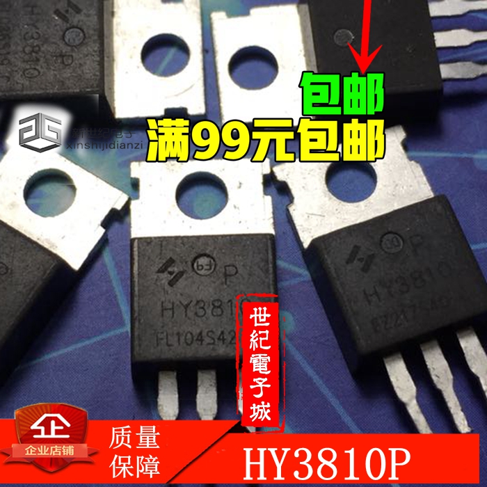 HY3810P HY3810大电流控制器专用场效应管 180A100V