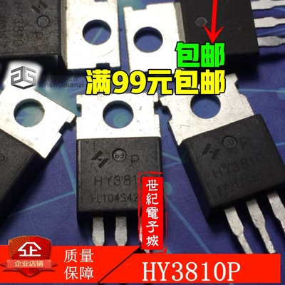 HY3810P HY3810 大电流控制器专用场效应管 180A100V