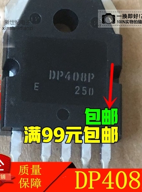 DP408P 原装进口拆机件 质量包好