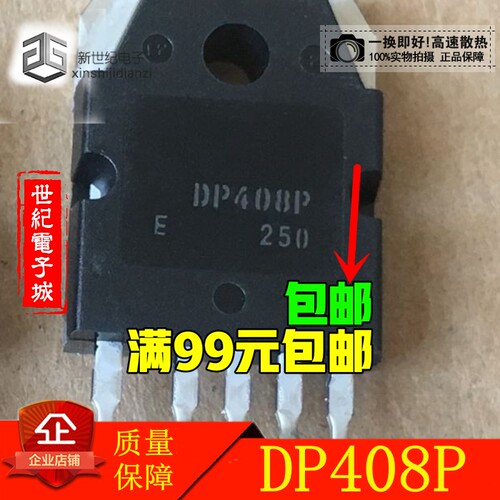 DP408P 原装进口拆机件 质量包好