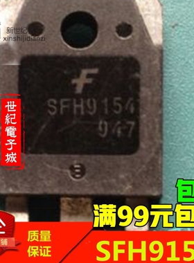 SFH154 SFH9154原装进口拆机