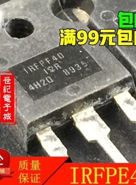 进口原装拆机 IRFPE40 IRFPF40 场效应管 现货原字测试包好上机