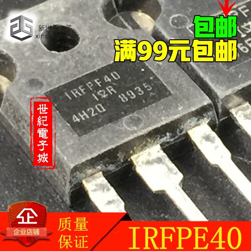 进口原装拆机 IRFPE40 IRFPF40 场效应管 现货原字测试包好上机