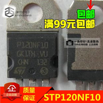 P120NF10 STP120NF10 120A100V 大功率 MOS 场效应管