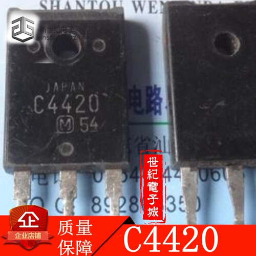 C4420 2SC4420 测试好发货