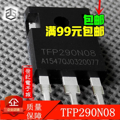 TFP290N08 逆变器用大功率MOS场效应管 比国产耐用 上机一换即好