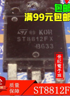 原装进口拆机 ST8812FX 8812FX 电源开关管 三极管
