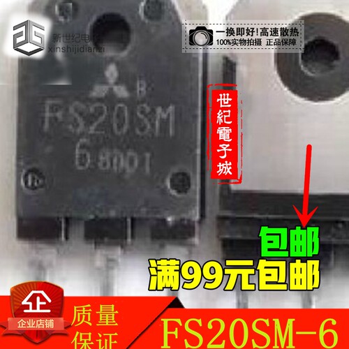 〖原装拆机〗FS20SM-6 MOS场效应管 三极管 电子元器件 零配件