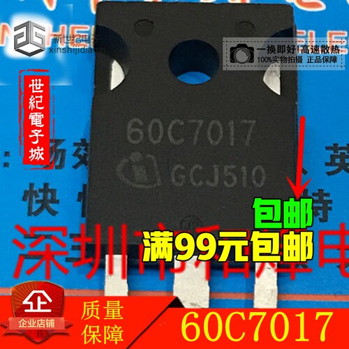 60C7017 进口拆机正品原字原装 TO-247  可直拍