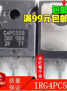 G4PC50S IRG4PC50S IRGPC50S原装进口拆机 质量保证 场效应管
