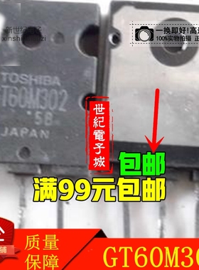 原字 GT60M301 GT60M302 GT60M303 60A 900V 东芝IGBT管