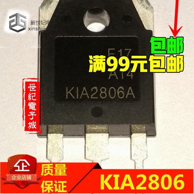 大功率MOS场效应管K1A2806A =KIA2806A=KIA28O6A 拆机