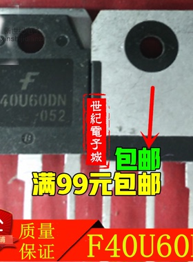 二极管 FFAF40U60DN F40U60DN 塑封 铁头都有