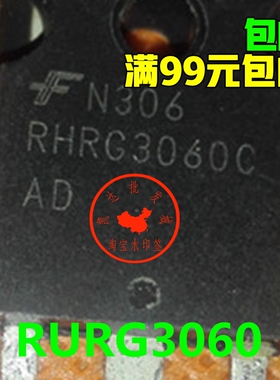 RHRG3060 RURG3060 600V/30A 快速二极管 R3060G2